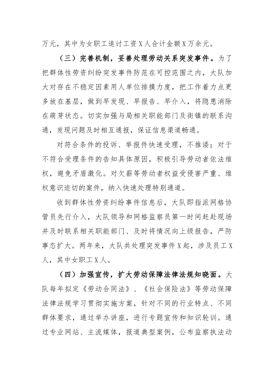 劳动保障监察大队巾帼文明岗先进事迹材料.docx_第3页