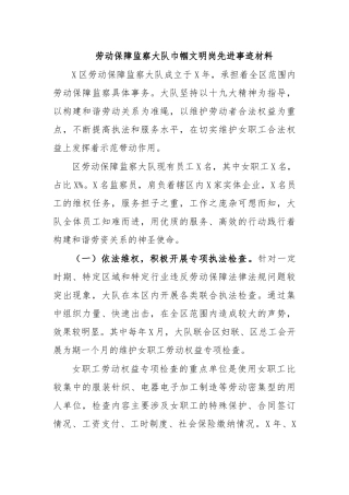劳动保障监察大队巾帼文明岗先进事迹材料.docx