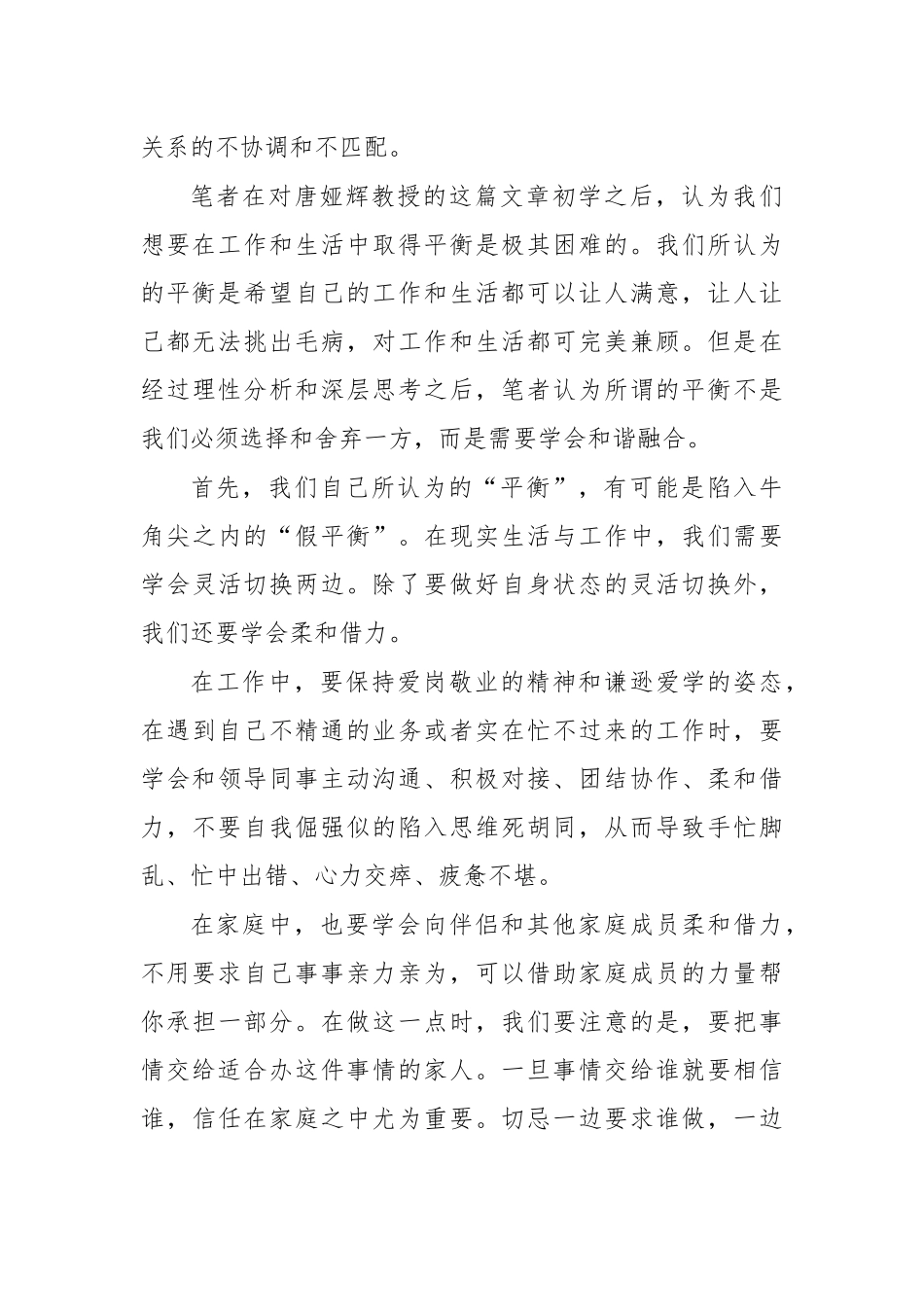 参加女职工综合素质提升工作平衡培训班心得体会.docx_第2页