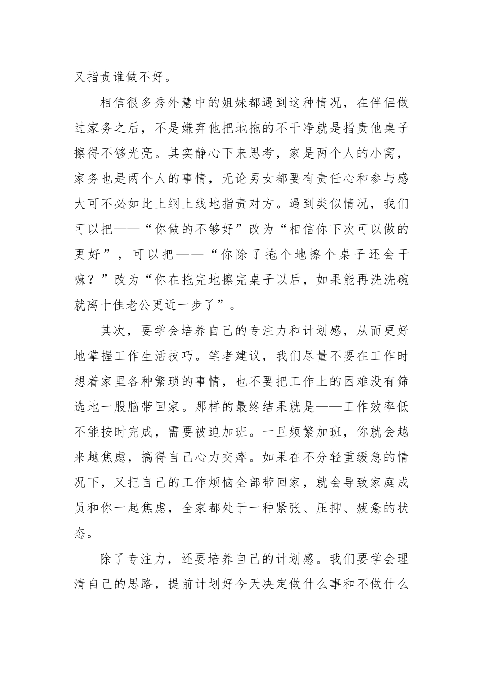 参加女职工综合素质提升工作平衡培训班心得体会.docx_第3页