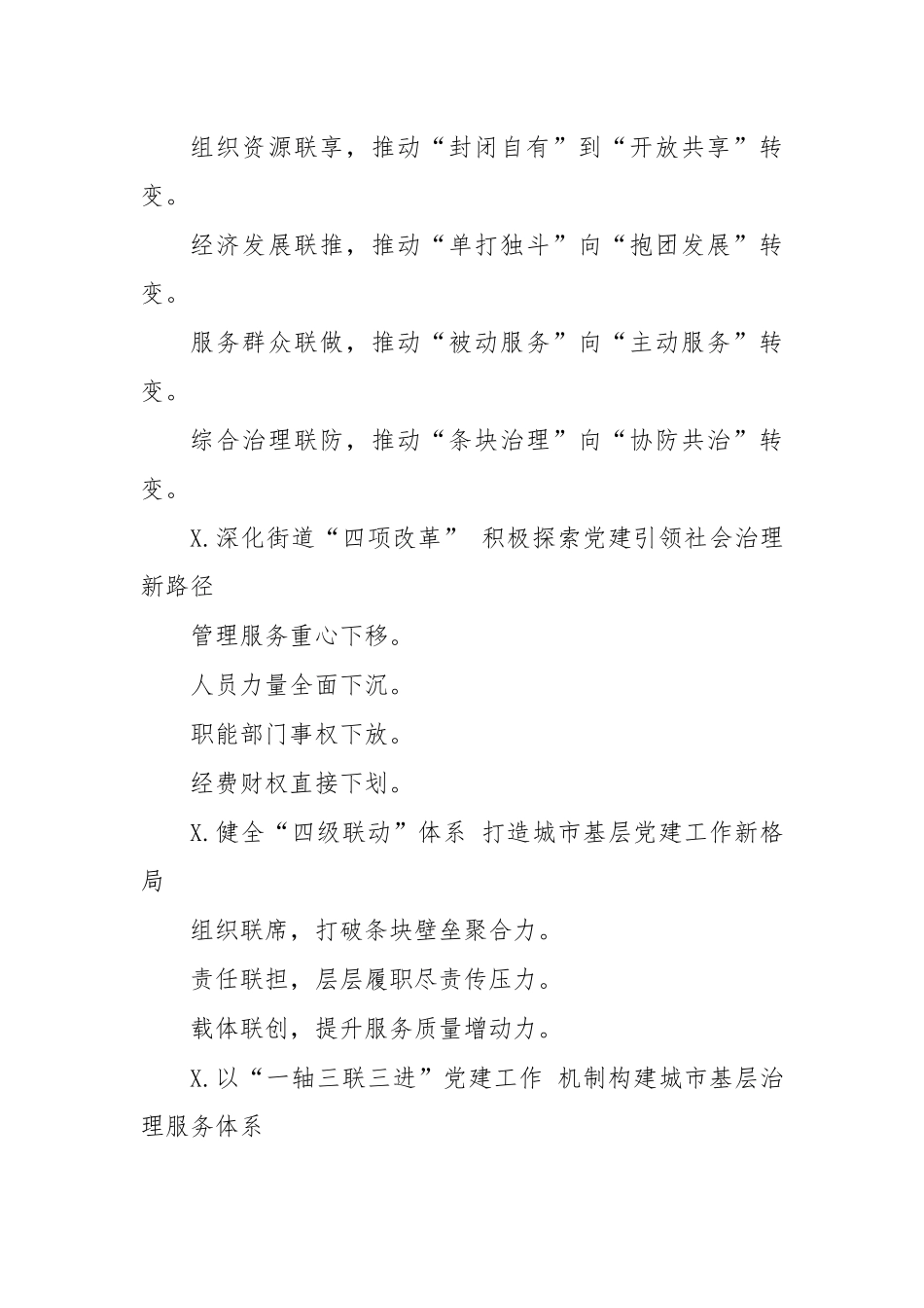 基层党建引领社区治理精彩标题.docx_第2页