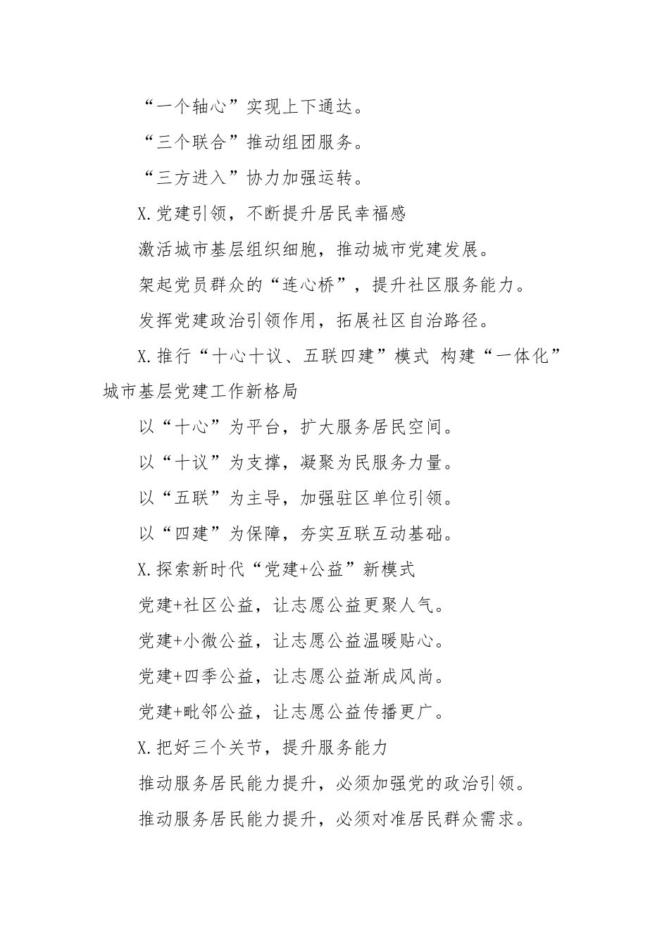 基层党建引领社区治理精彩标题.docx_第3页