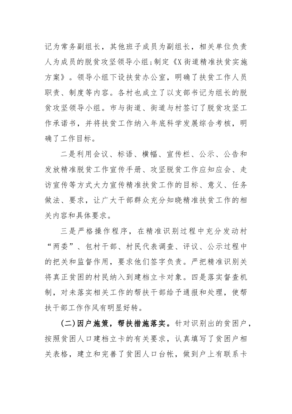 乡镇街道脱贫攻坚工作情况汇报2.docx_第2页