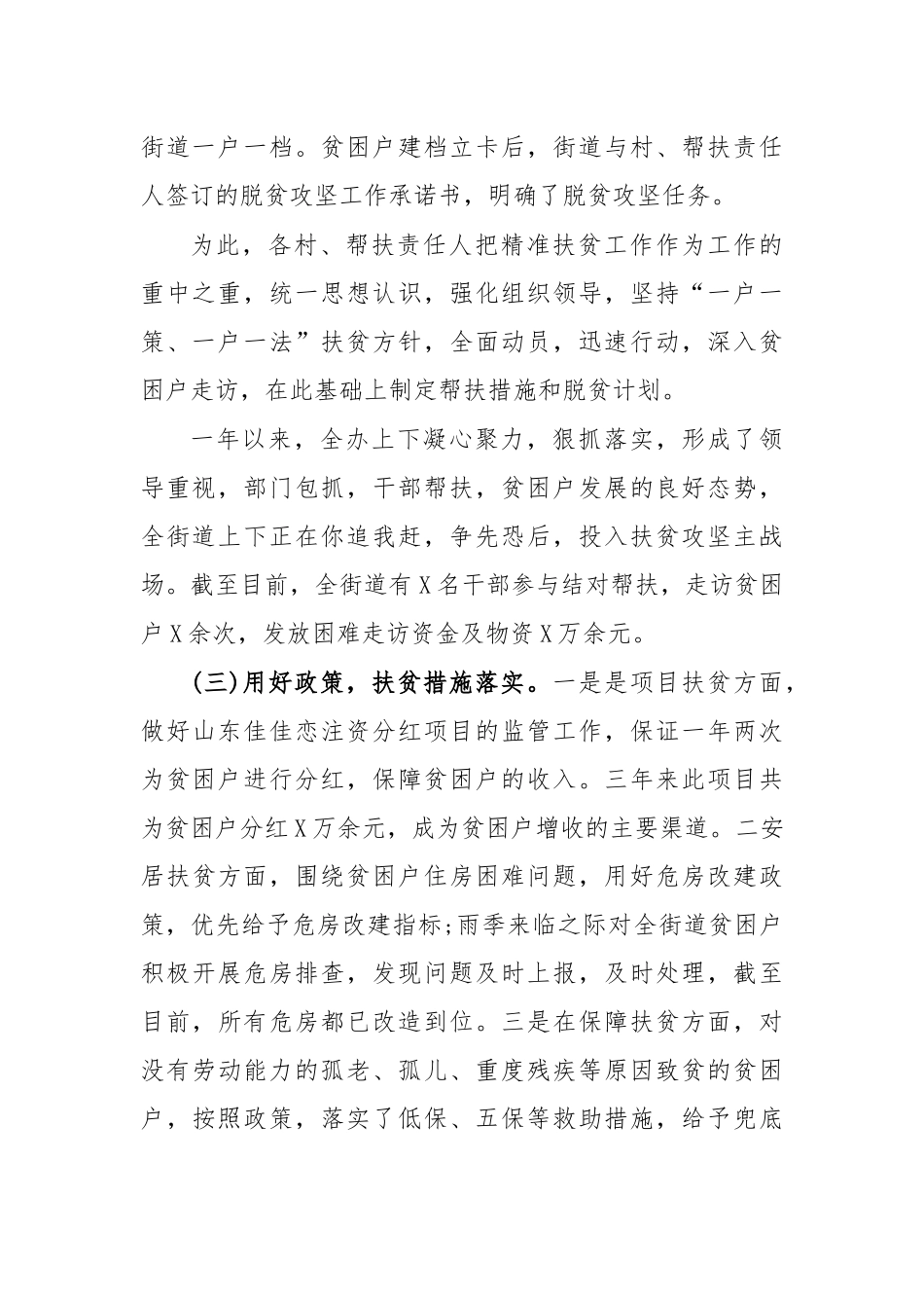 乡镇街道脱贫攻坚工作情况汇报2.docx_第3页