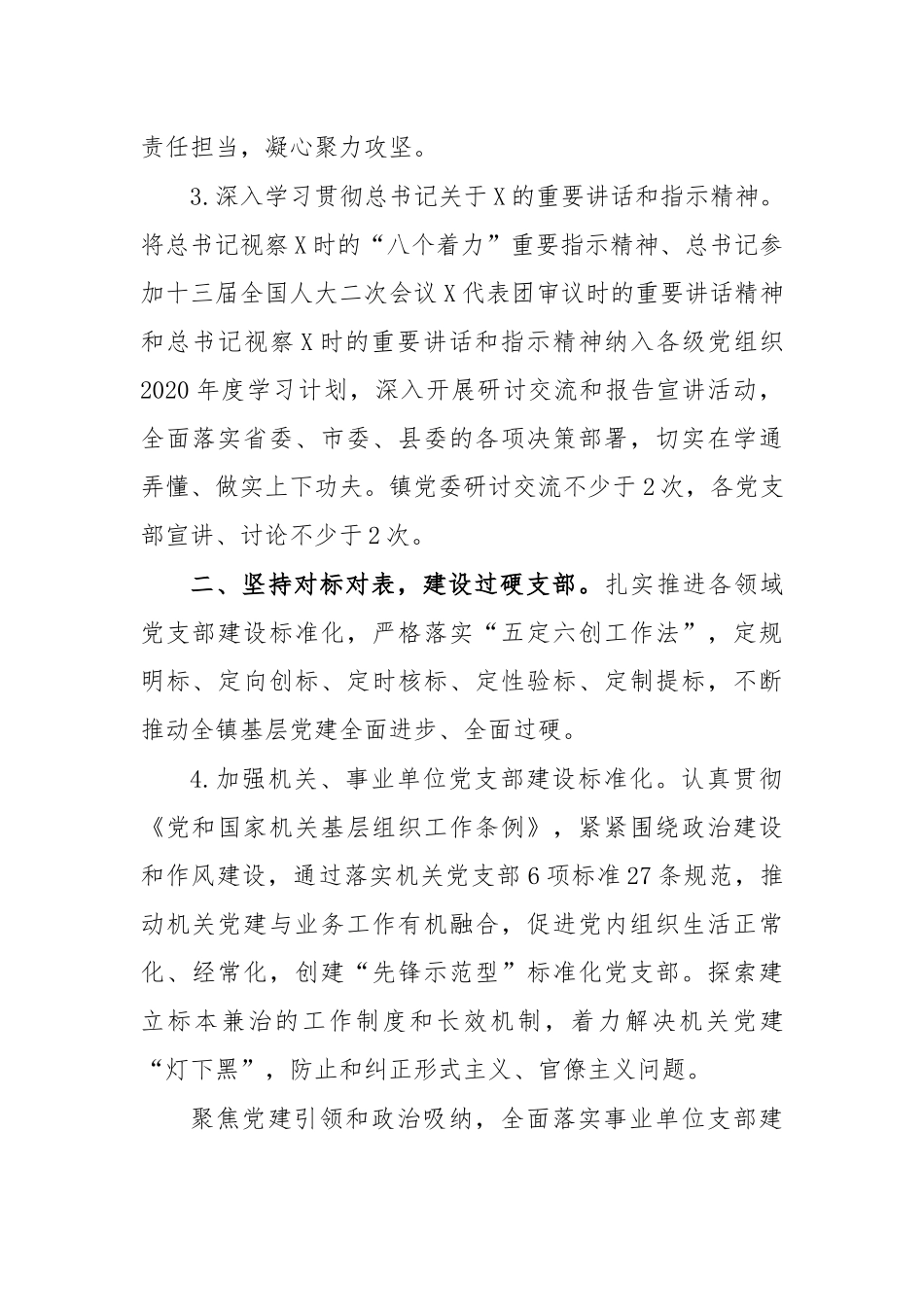 2020年乡镇基层党建工作要点计划.docx_第2页