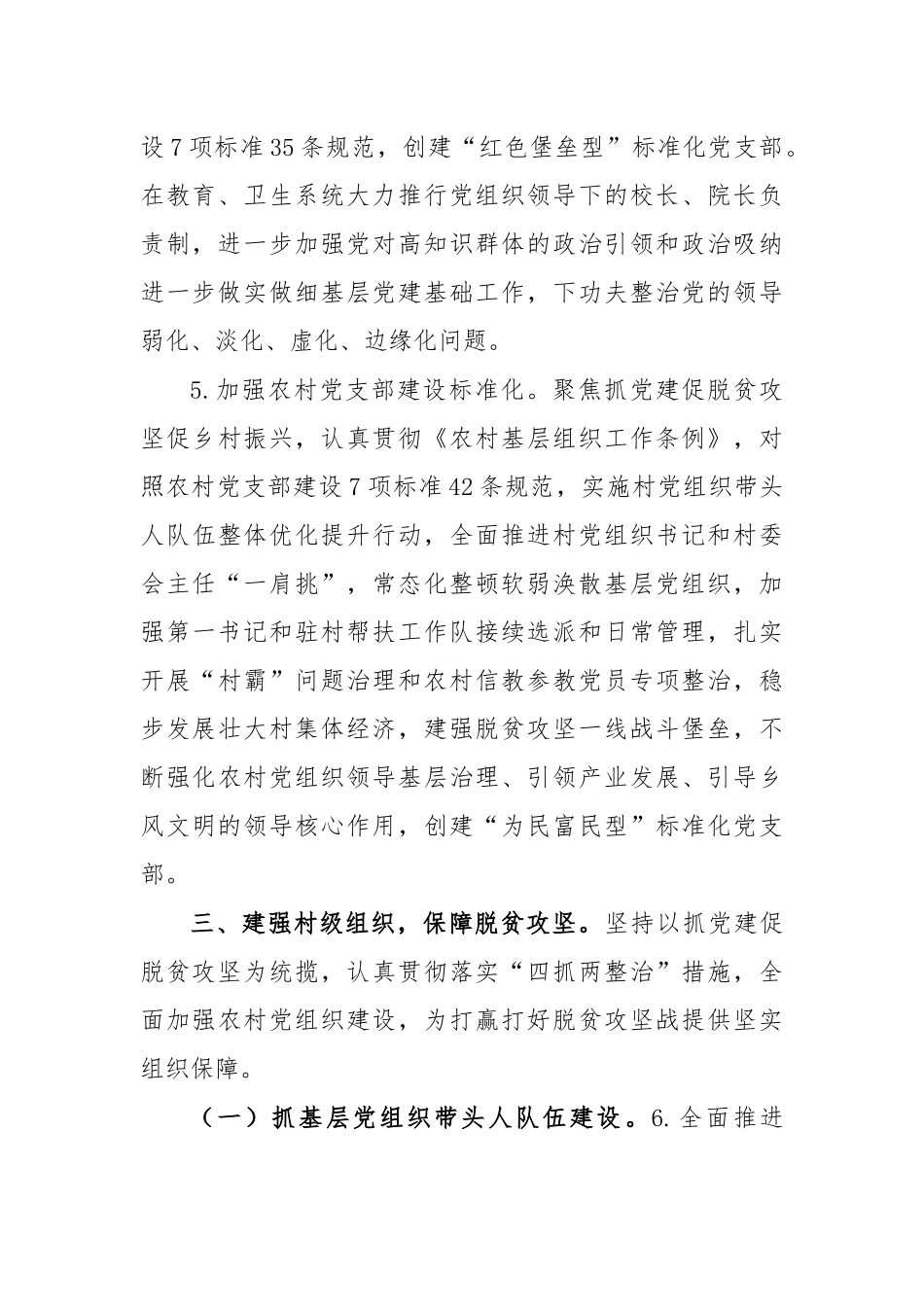 2020年乡镇基层党建工作要点计划.docx_第3页
