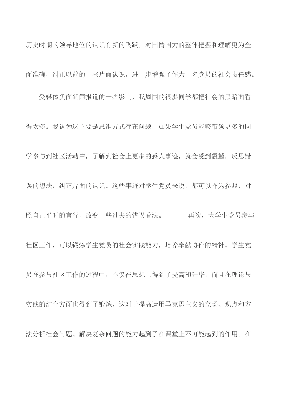 大学生在社区工作中发挥党员的先进作用.docx_第3页