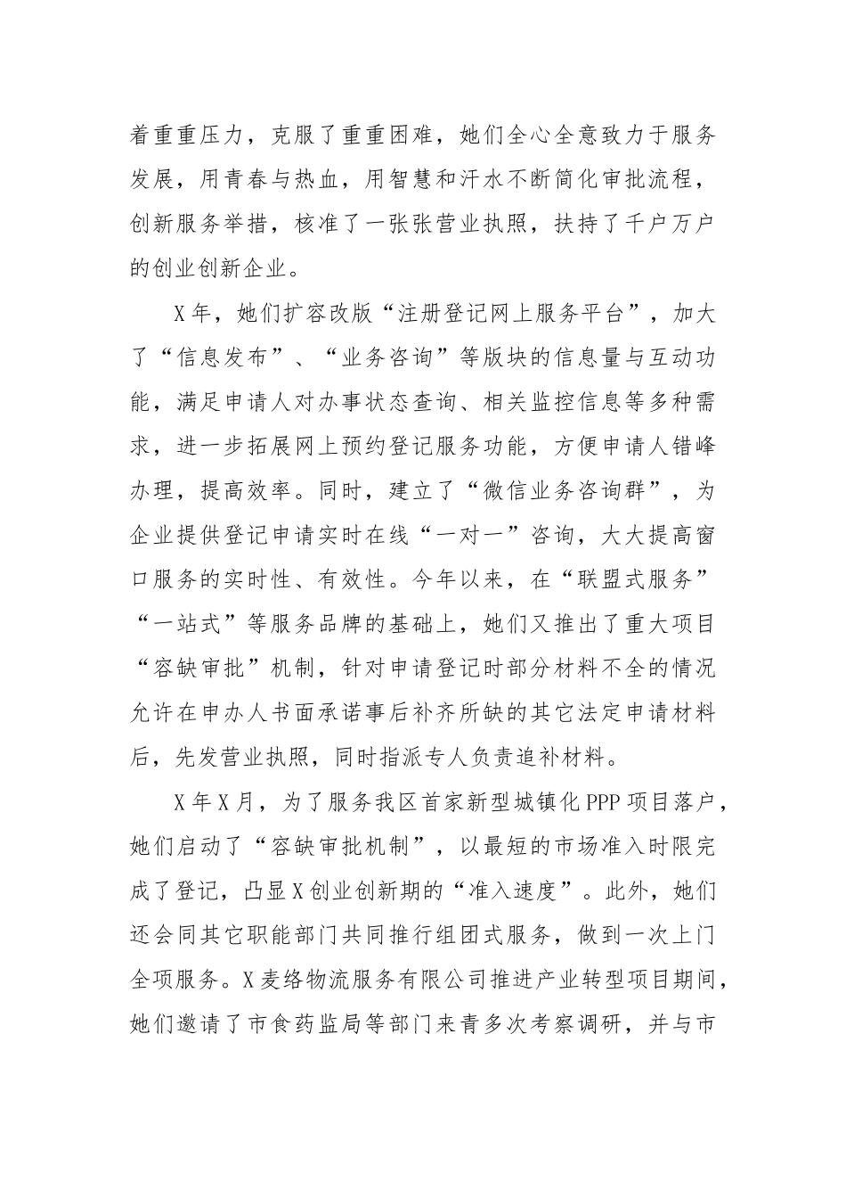 注册许可科巾帼文明岗先进事迹材料.docx_第2页