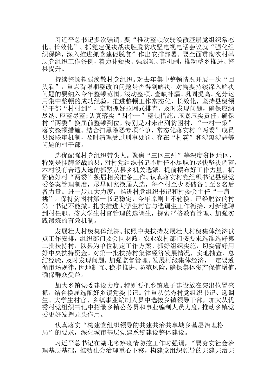 2020基层党建工作要点（参考范文）.doc_第2页