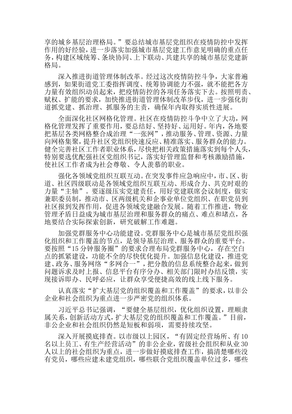 2020基层党建工作要点（参考范文）.doc_第3页