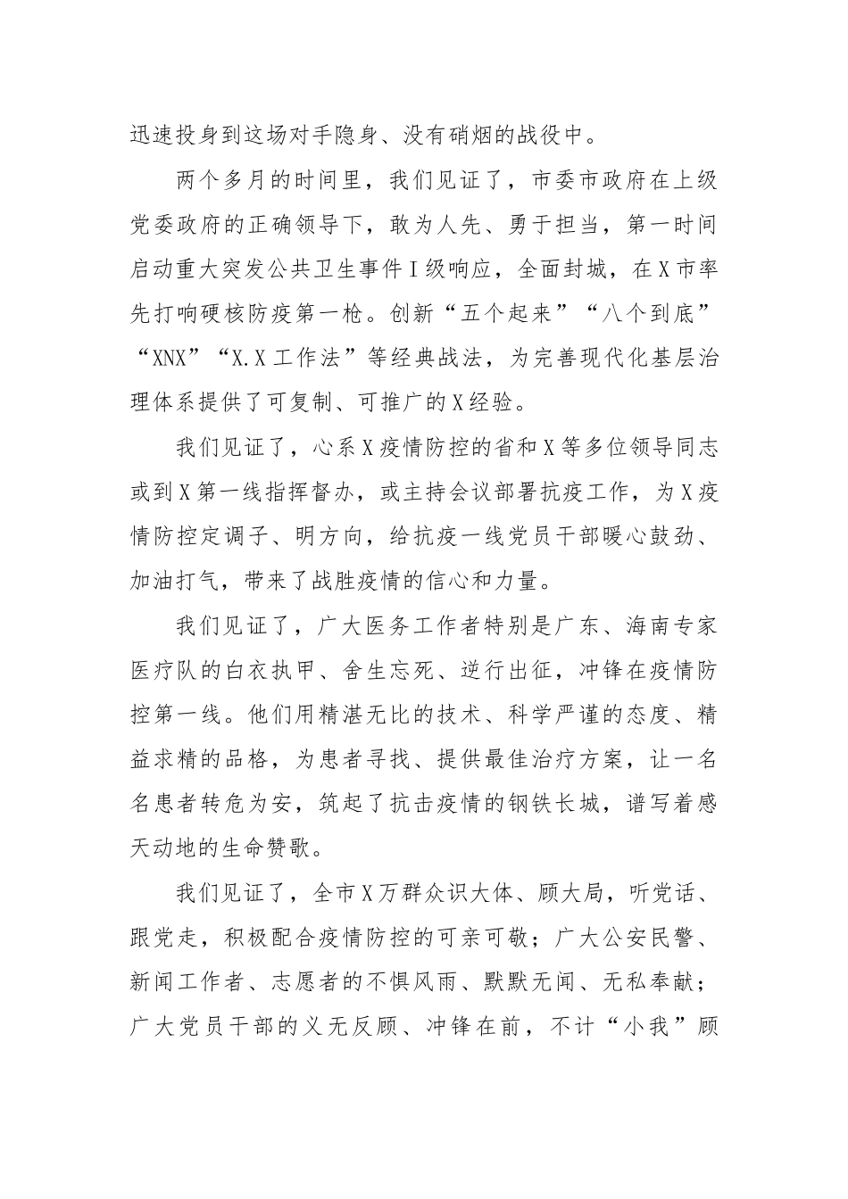 2020年三级干部大会讲话提纲.docx_第2页