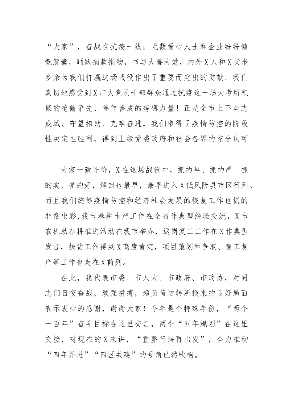 2020年三级干部大会讲话提纲.docx_第3页