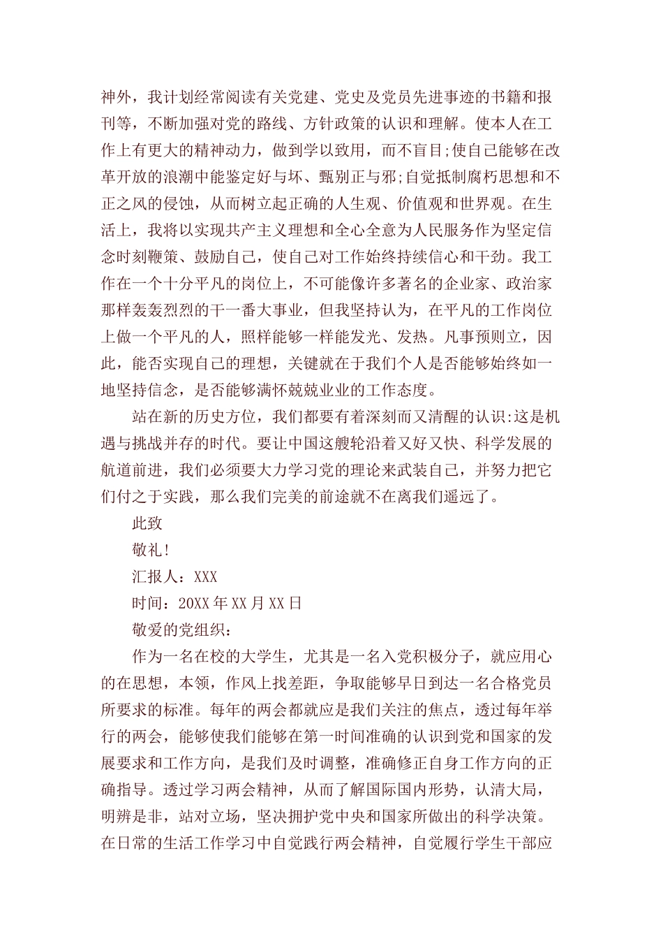 预备党员两会思想汇报四篇.docx_第3页