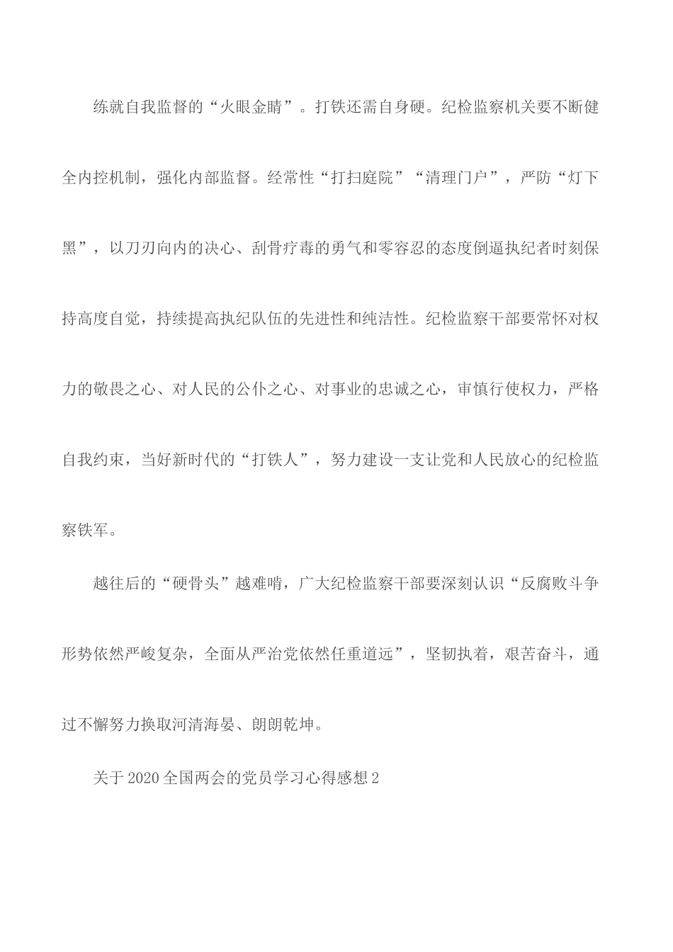 2020年全国两会的党员学习心得合集5篇.docx_第3页