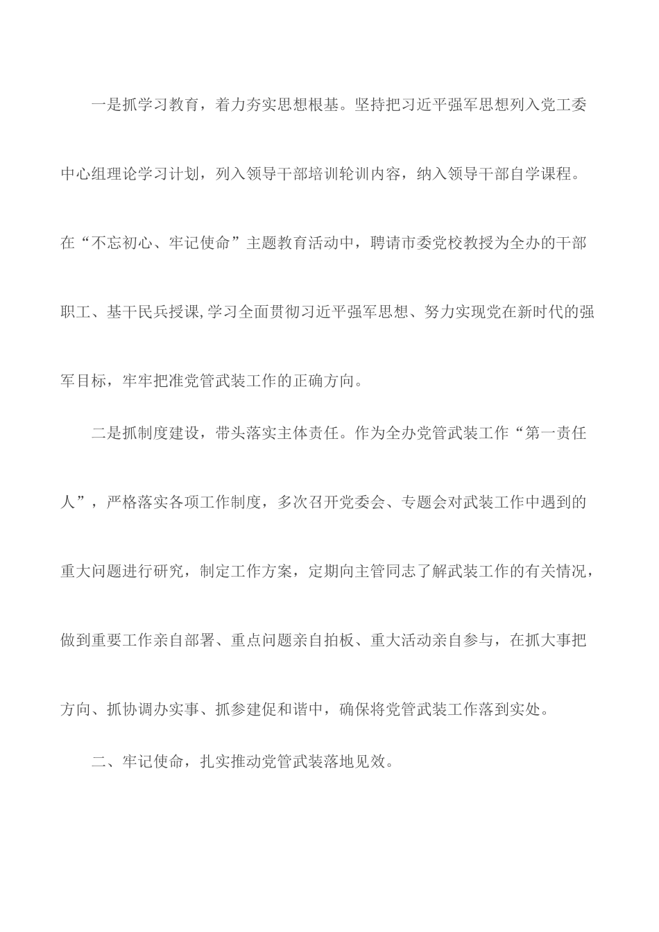 街道、乡镇党委书记党管武装工作述职报告汇编20篇.docx_第2页