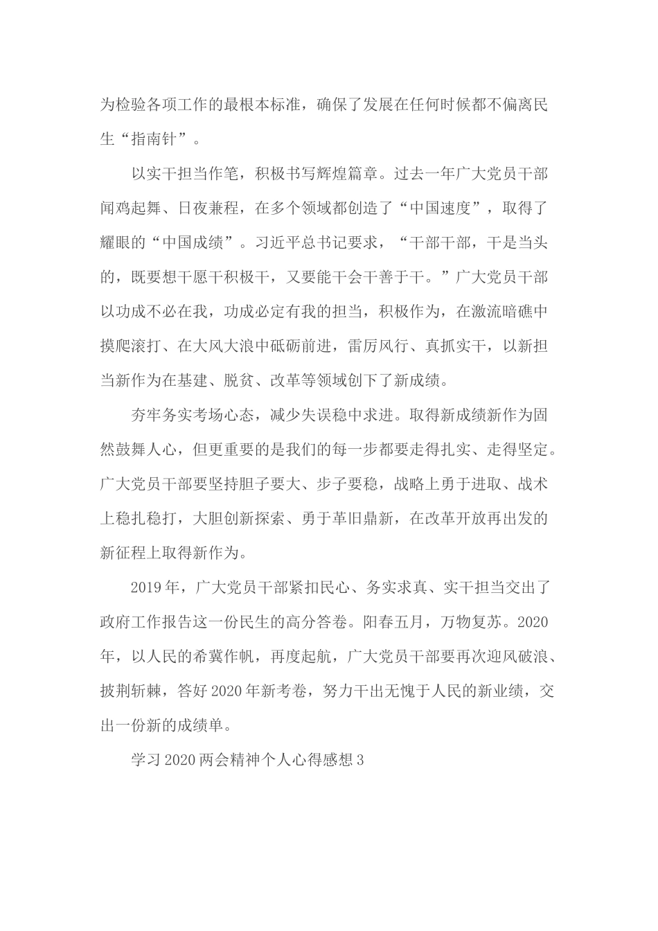 2020年两会精神个人心得5篇.docx_第3页