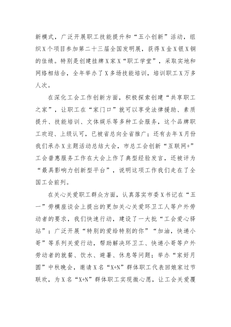 2020年在市总工会会议上的讲话.docx_第2页