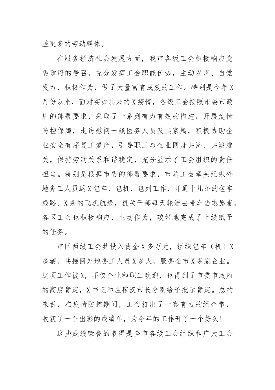 2020年在市总工会会议上的讲话.docx_第3页
