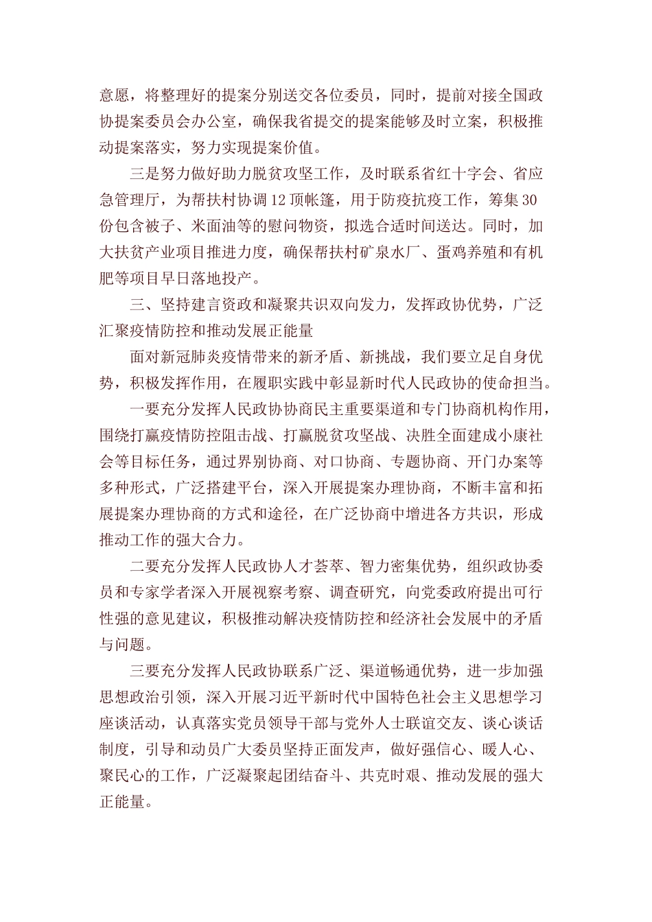 机关党组理论学习中心组学习会上的发言范文.docx_第3页