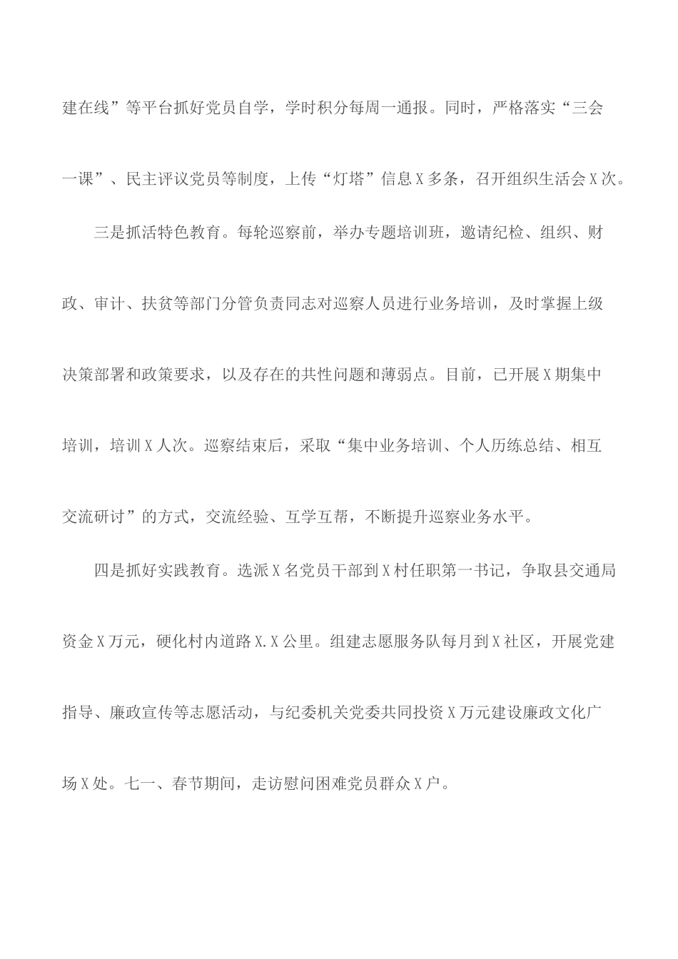 党建巡查问题.docx_第2页