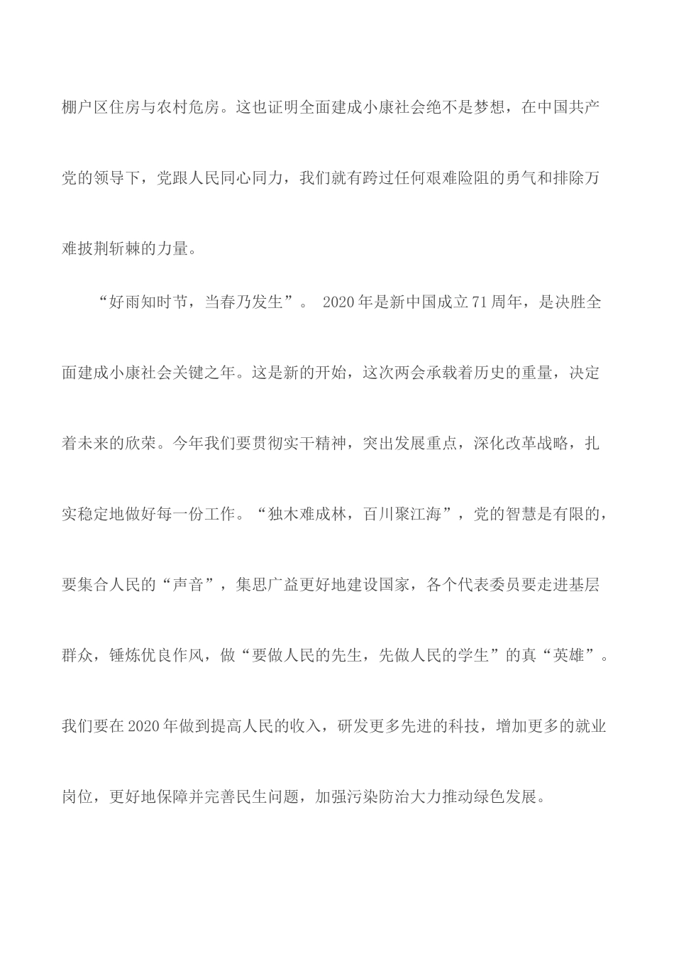 2020年党员学习两会精神心得体会5篇.docx_第2页