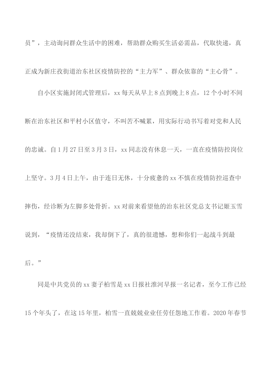 文明家庭事迹材料合集5篇.docx_第2页