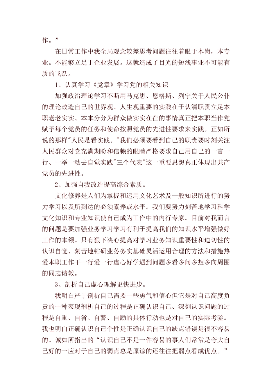 党员对照.docx_第3页
