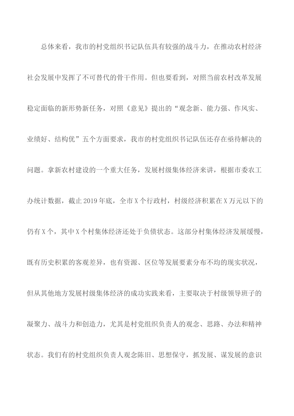 在村党组织书记轮训班开班典礼讲话稿.docx_第3页