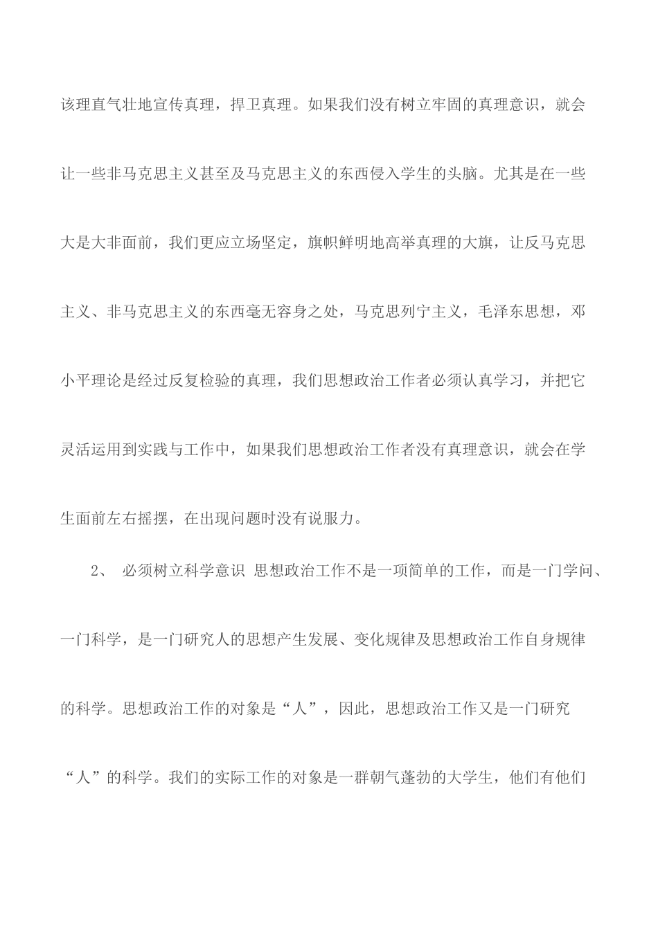 新形势下的政工干部必须树立的几种意识.docx_第2页