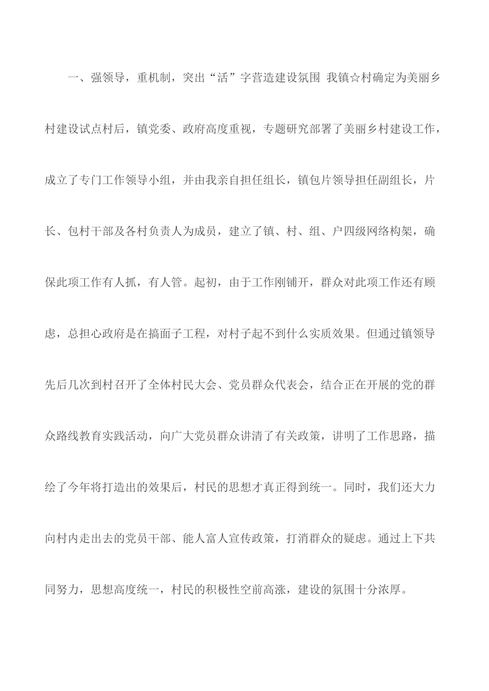 美丽乡村建设工作经验交流材料.docx_第2页