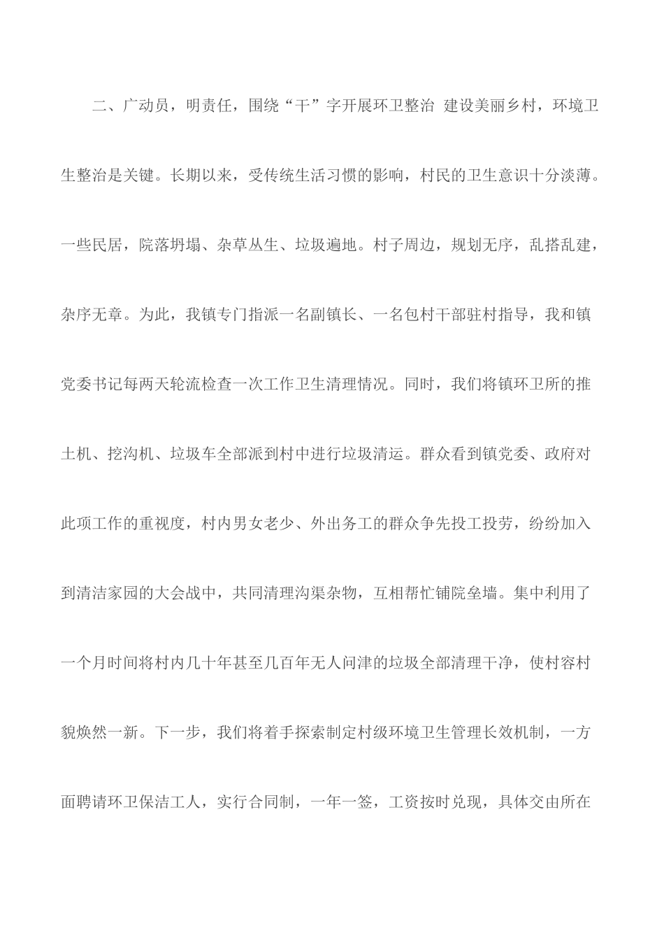 美丽乡村建设工作经验交流材料.docx_第3页