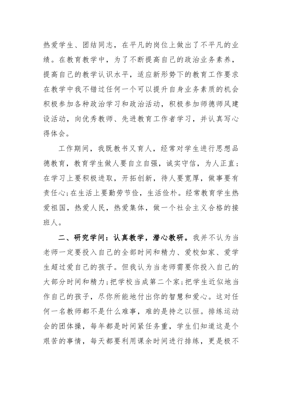 大学体育教师最美教师先进事迹材料.docx_第2页