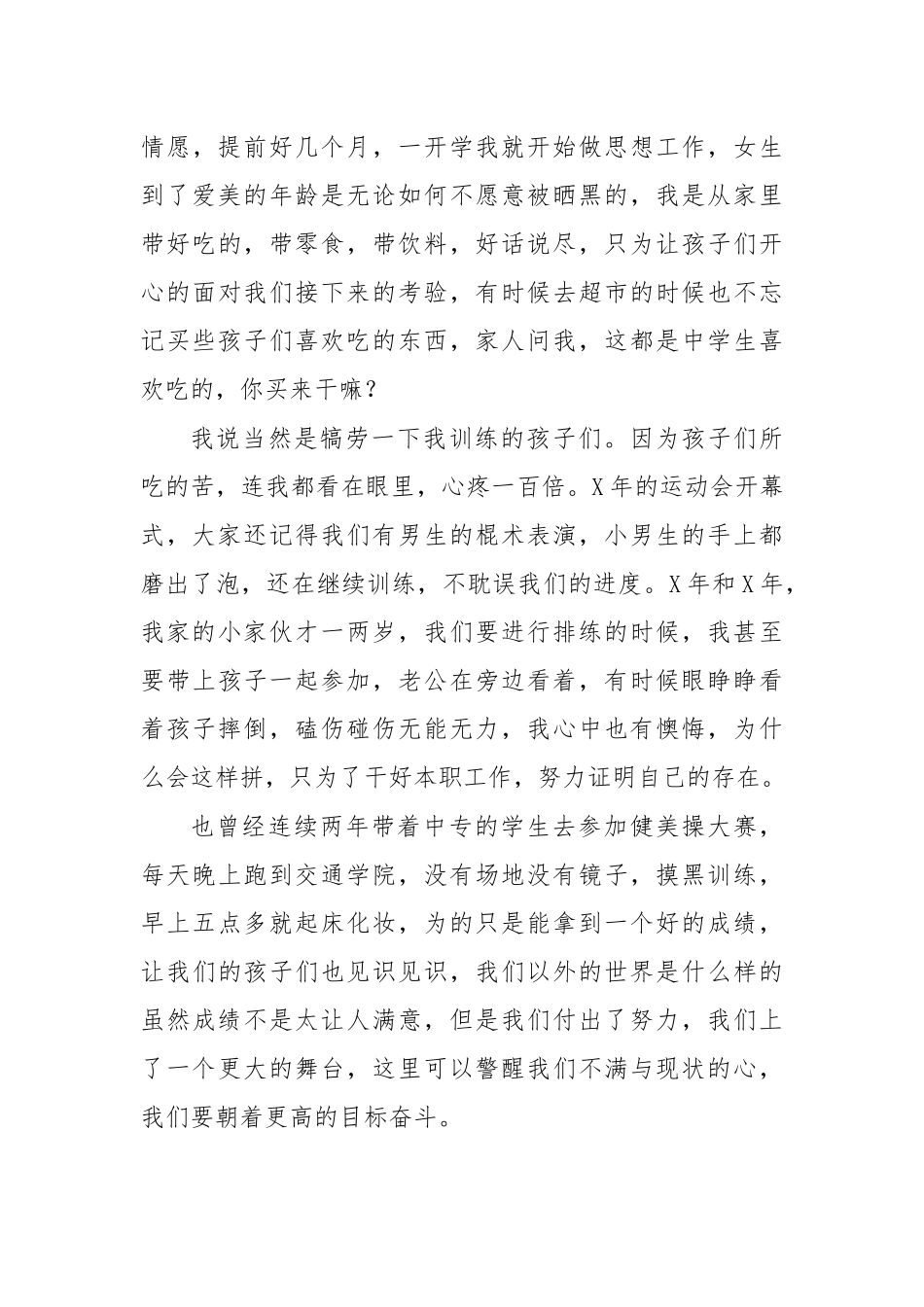 大学体育教师最美教师先进事迹材料.docx_第3页