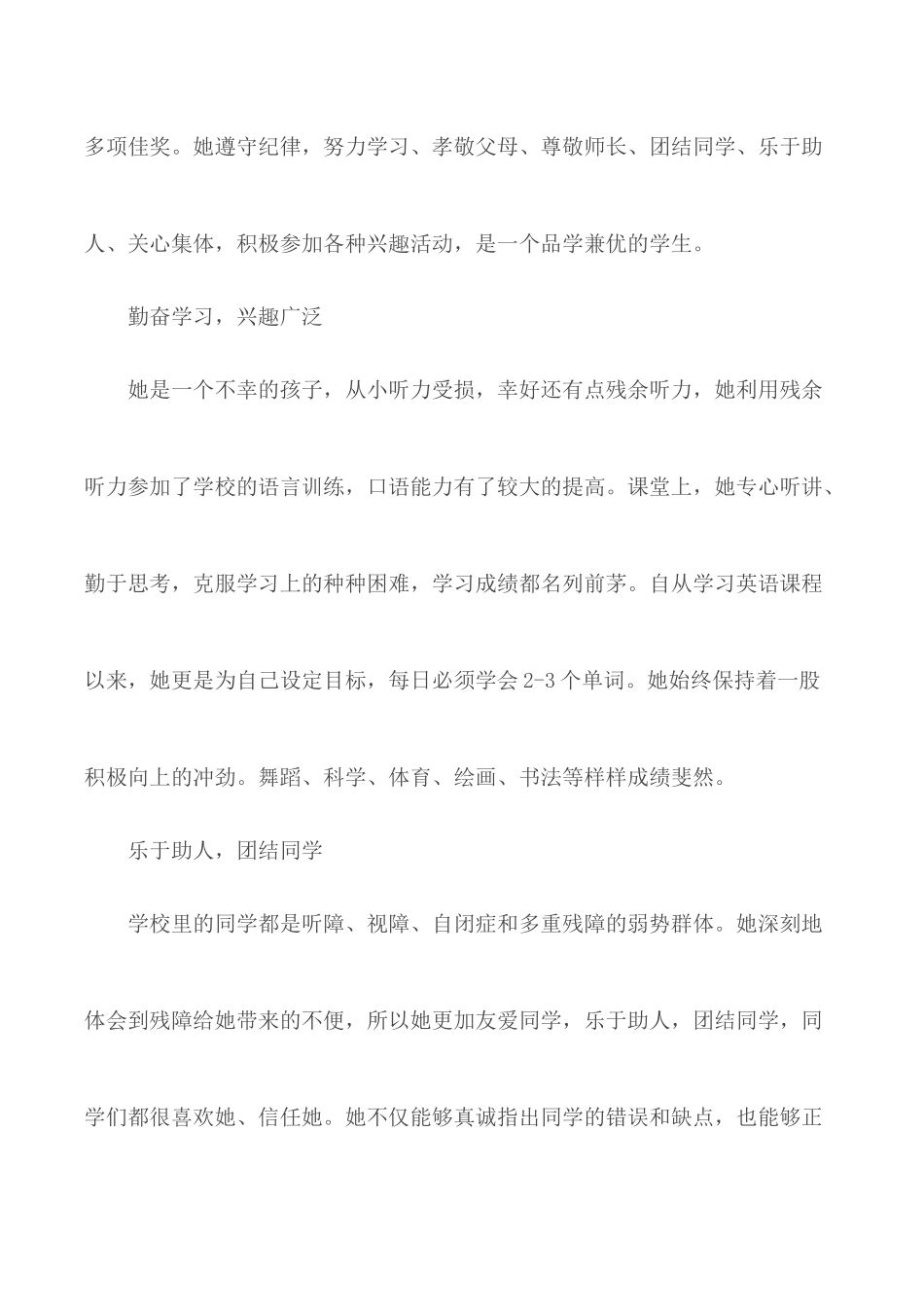 新时代好少年个人事迹合集6篇.docx_第2页