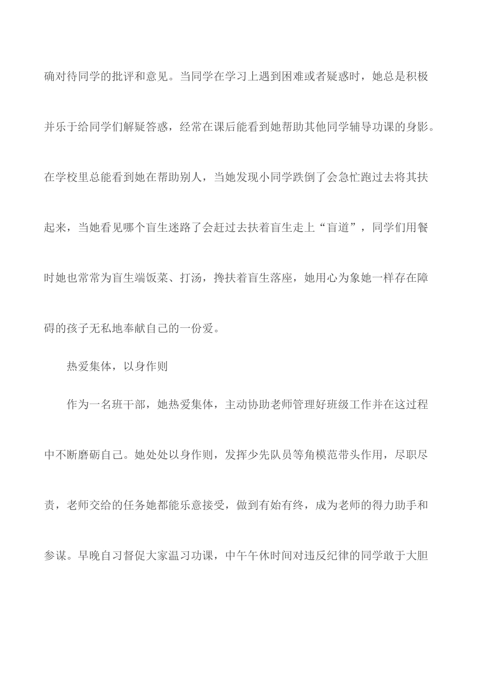 新时代好少年个人事迹合集6篇.docx_第3页