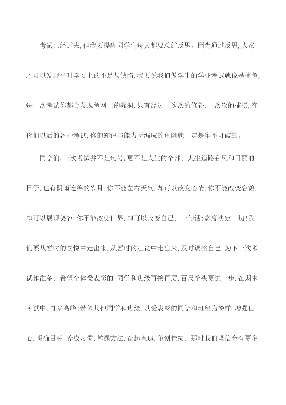 学校领导期中考试总结发言稿.docx_第2页