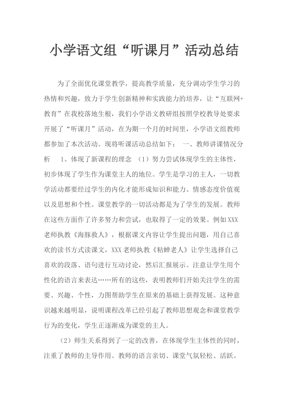 小学语文组“听课月”活动总结.docx_第1页