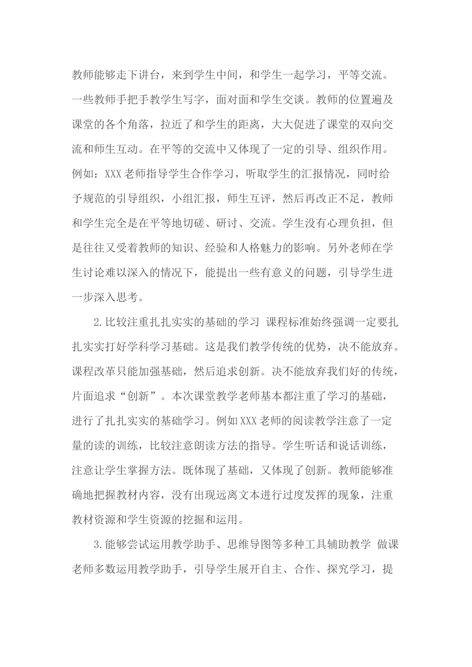 小学语文组“听课月”活动总结.docx_第2页