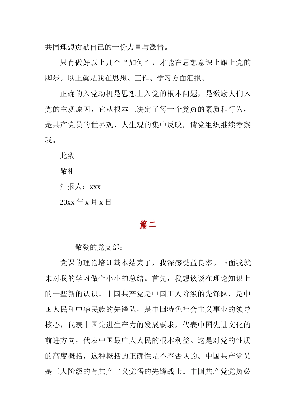 党员在党课学习中思想汇报（三篇附目录）.docx_第3页