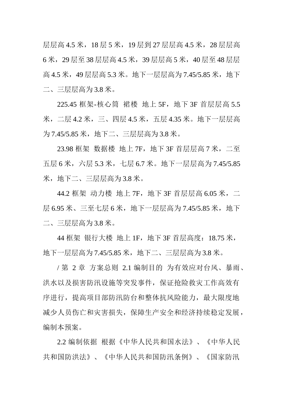 防台防汛应急预案.docx_第2页