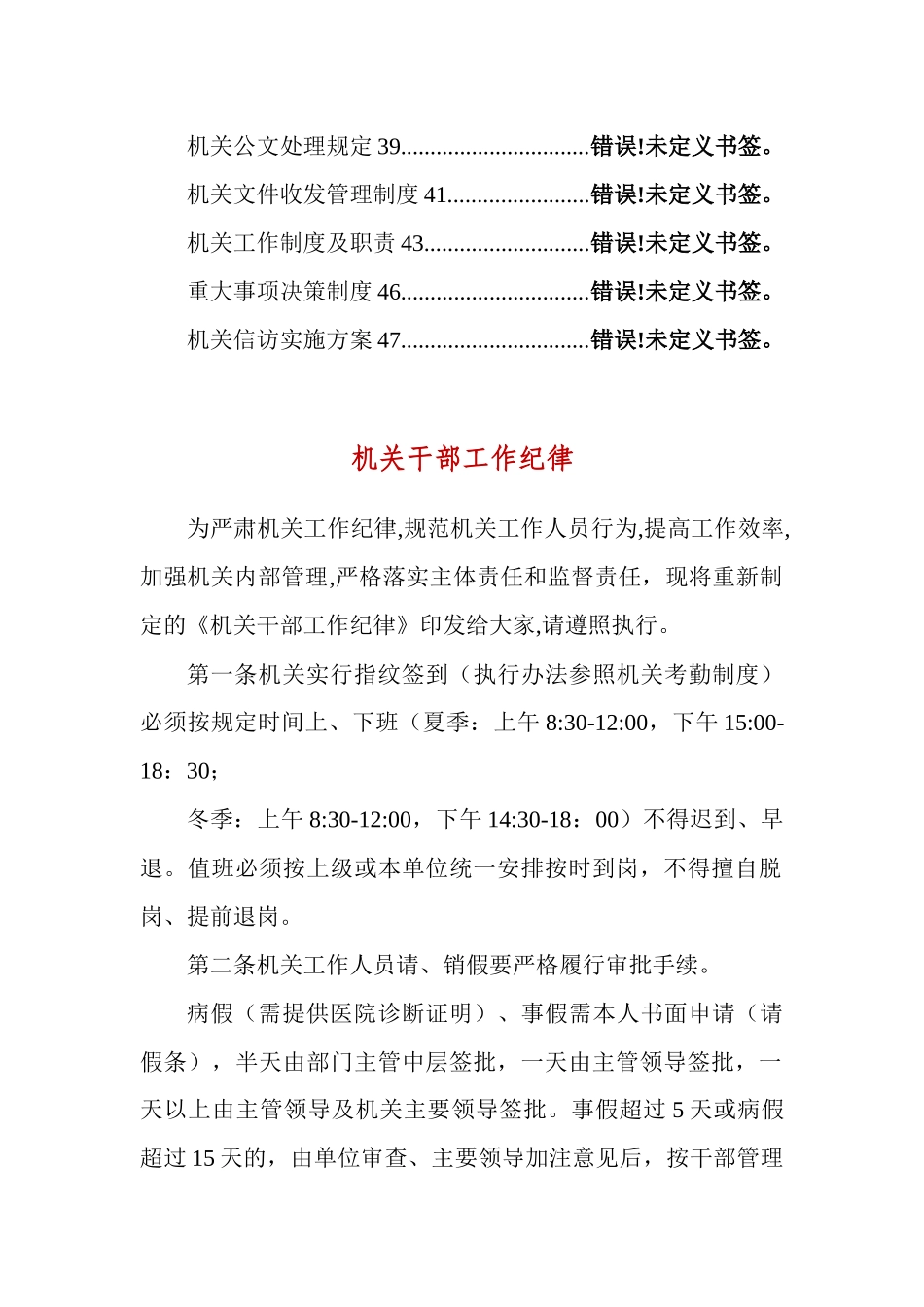 某机关单位22项工作制度大全（附目录）.docx_第2页