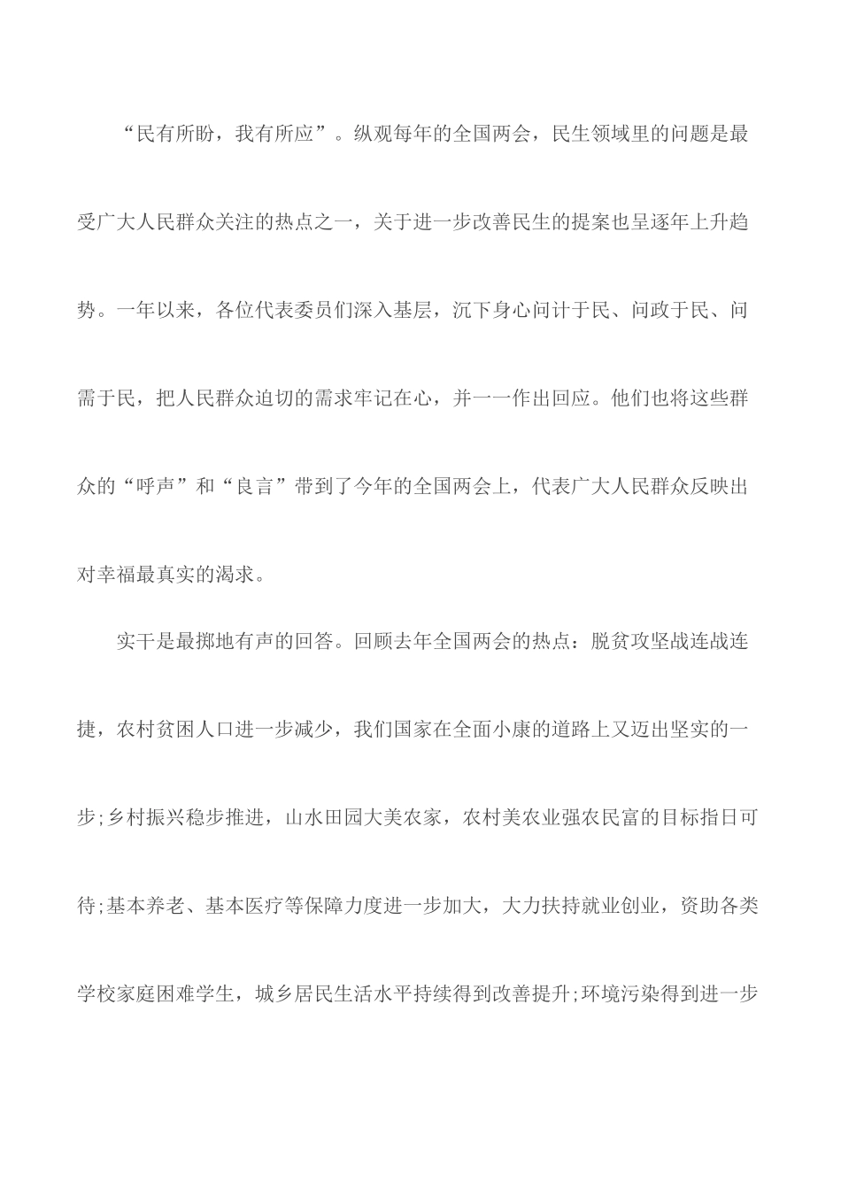 2020年党员学习两会精神心得感悟5篇.docx_第2页