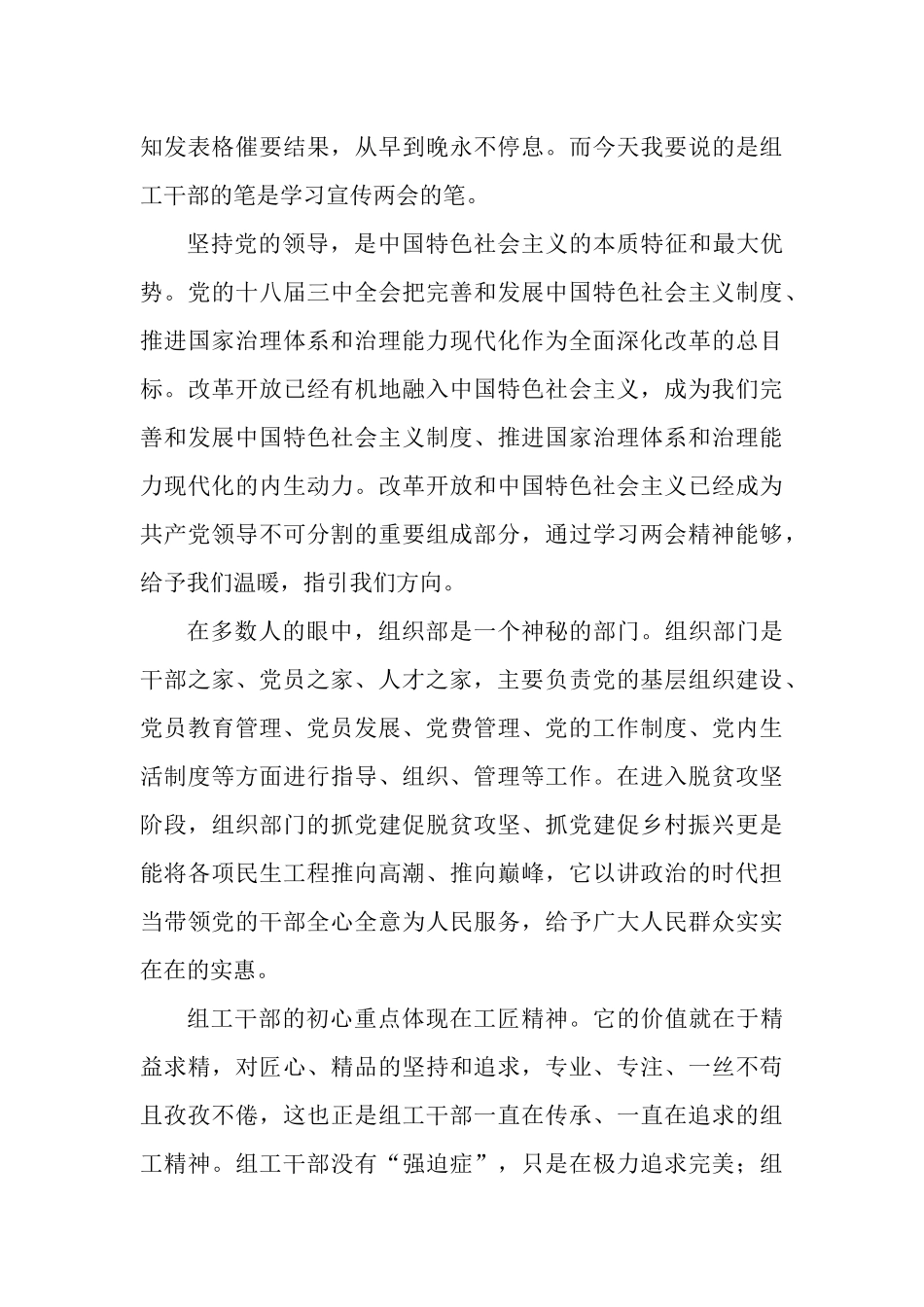 组织干部学习2020两会精神心得体会5篇.docx_第3页