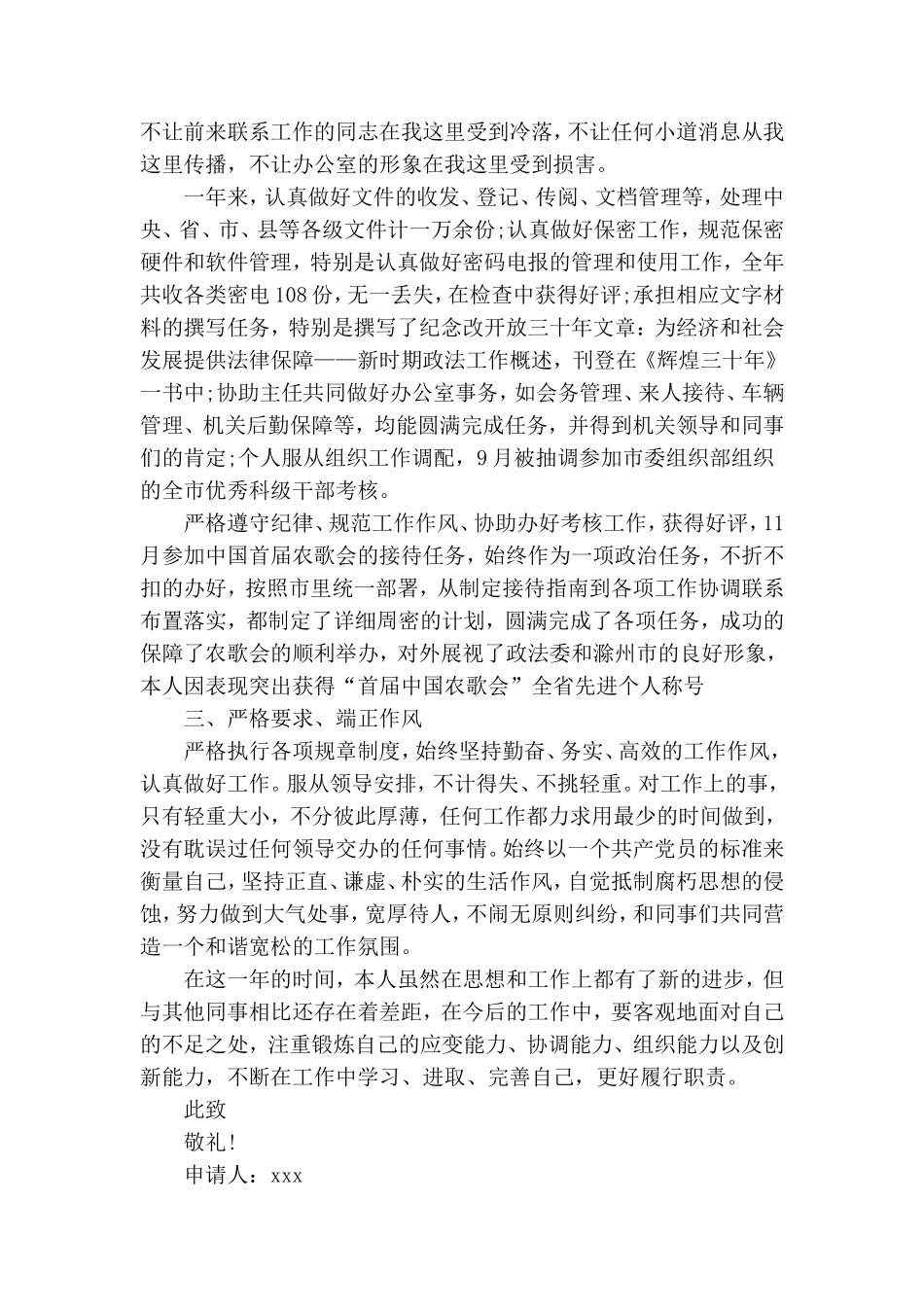 最新预备党员转正申请范文模板五篇.doc_第2页