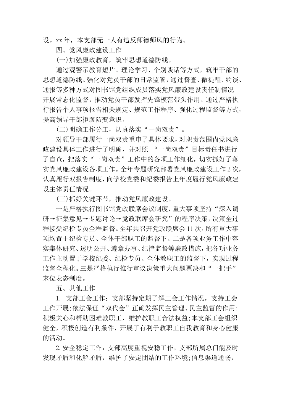 最新党支部党建工作自检自查报告范文三篇.doc_第3页