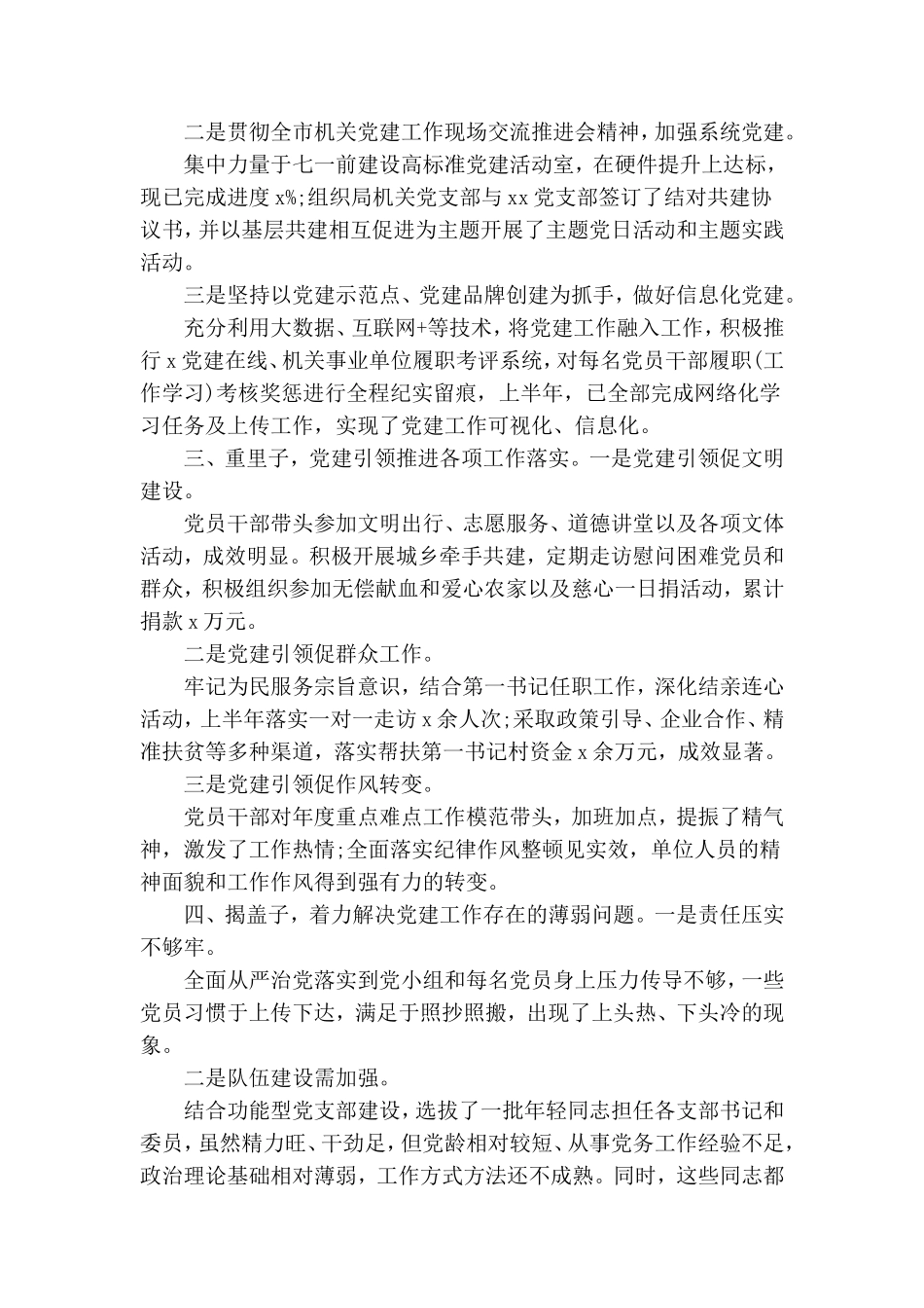 20某年党支部党建工作年度总结.doc_第2页
