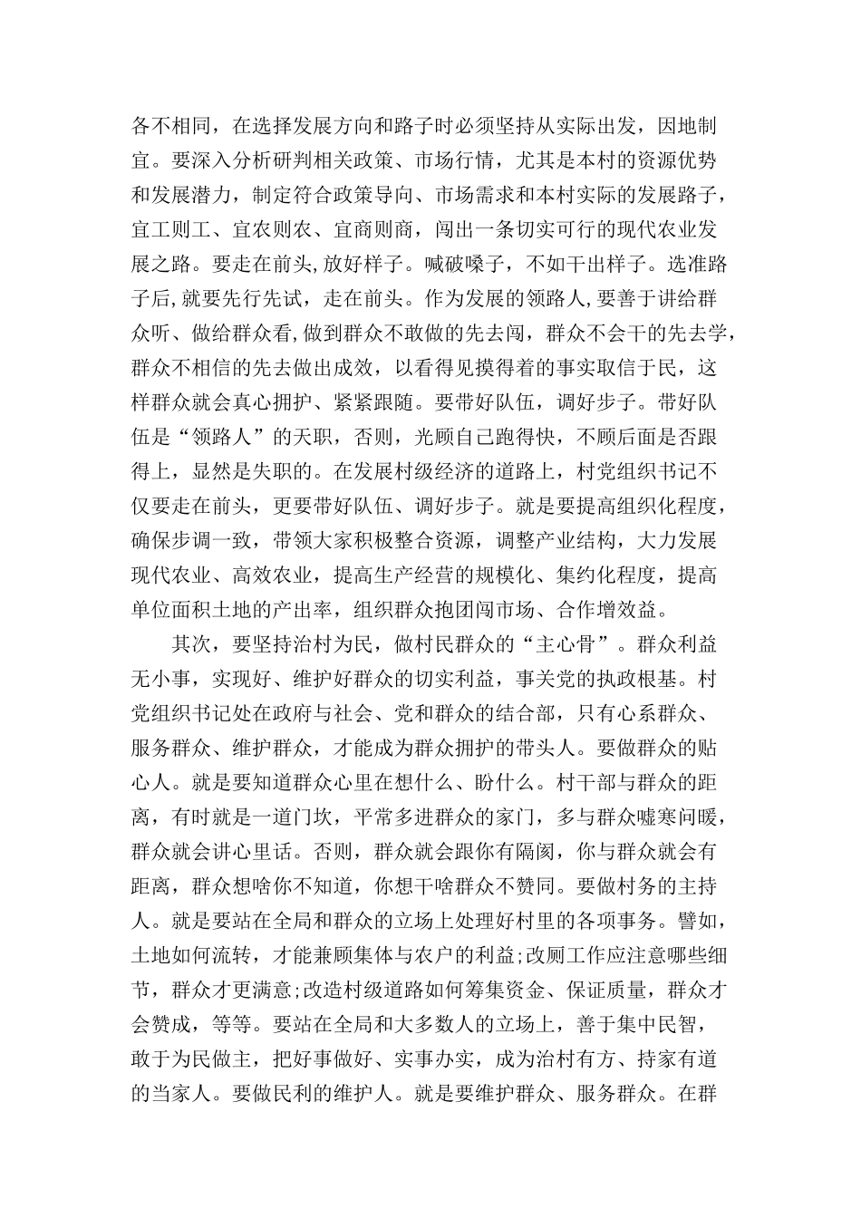 在村党组织书记轮训班开班典礼上的讲话.docx_第3页