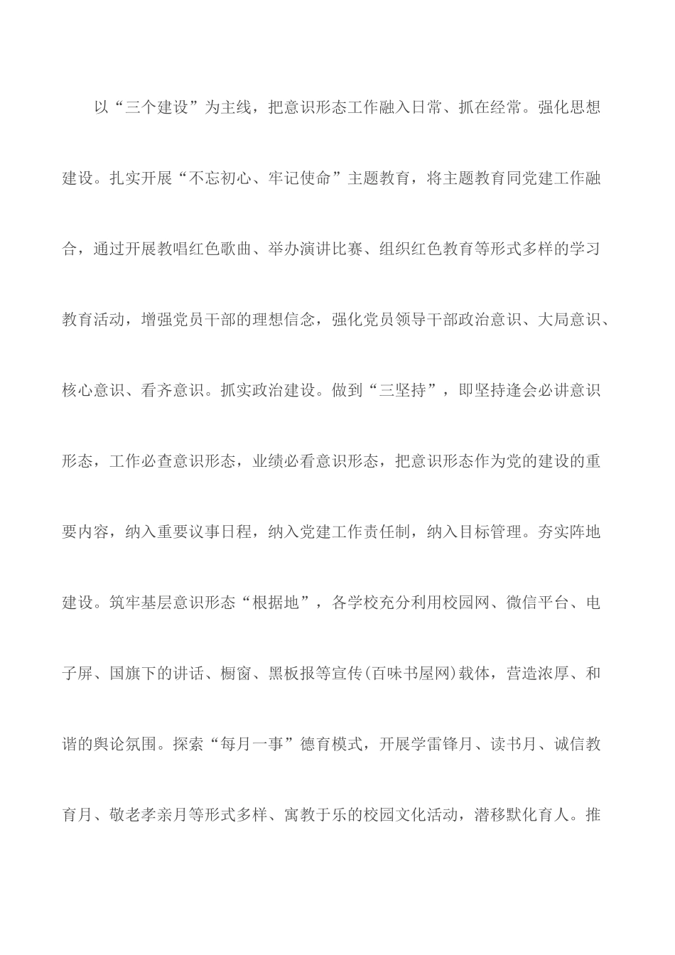 宣传思想文化工作会议交流发言稿.docx_第3页