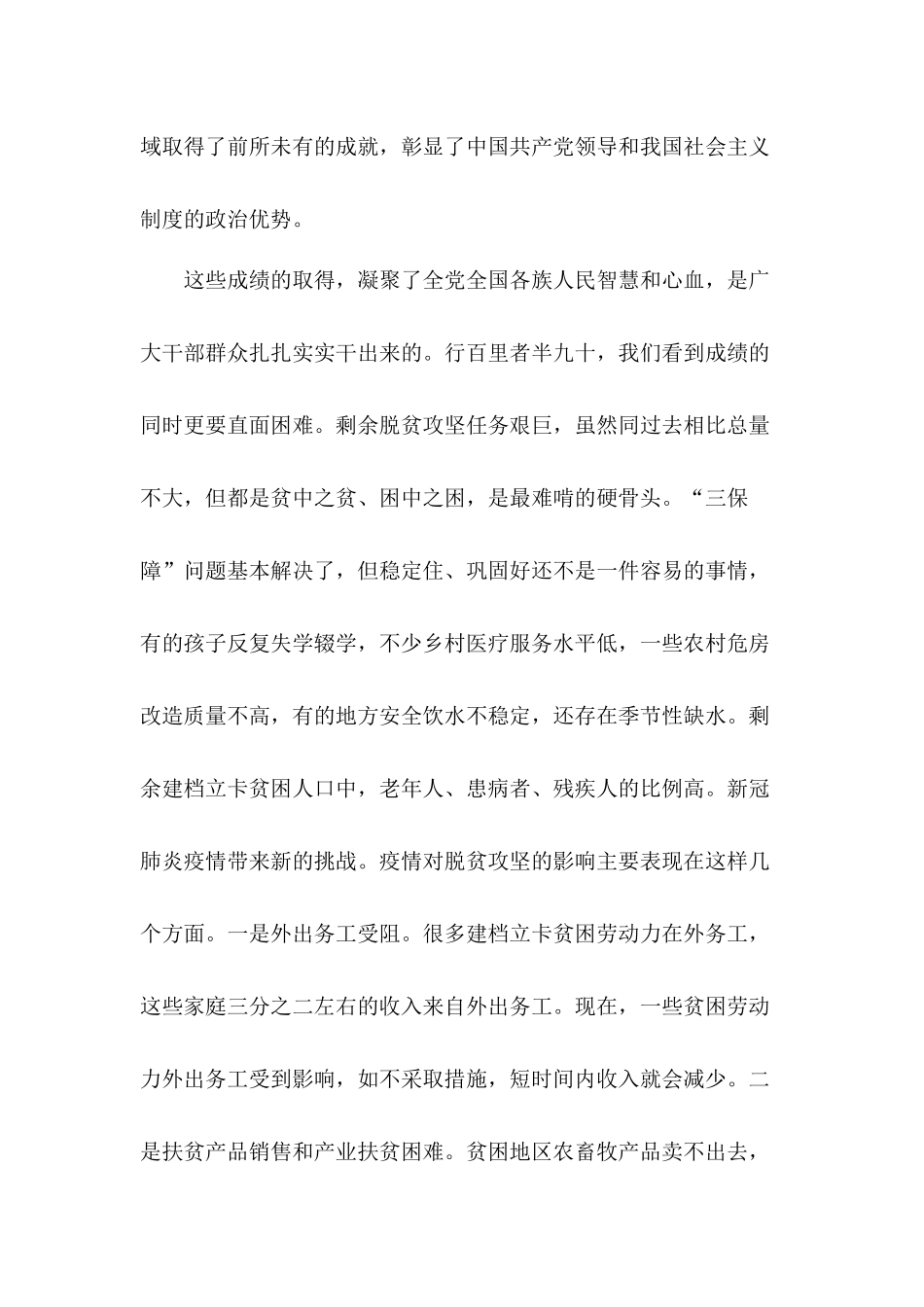 全面建成小康社会决战决胜脱贫攻坚战座谈会讲话学习心得体会四篇.docx_第3页