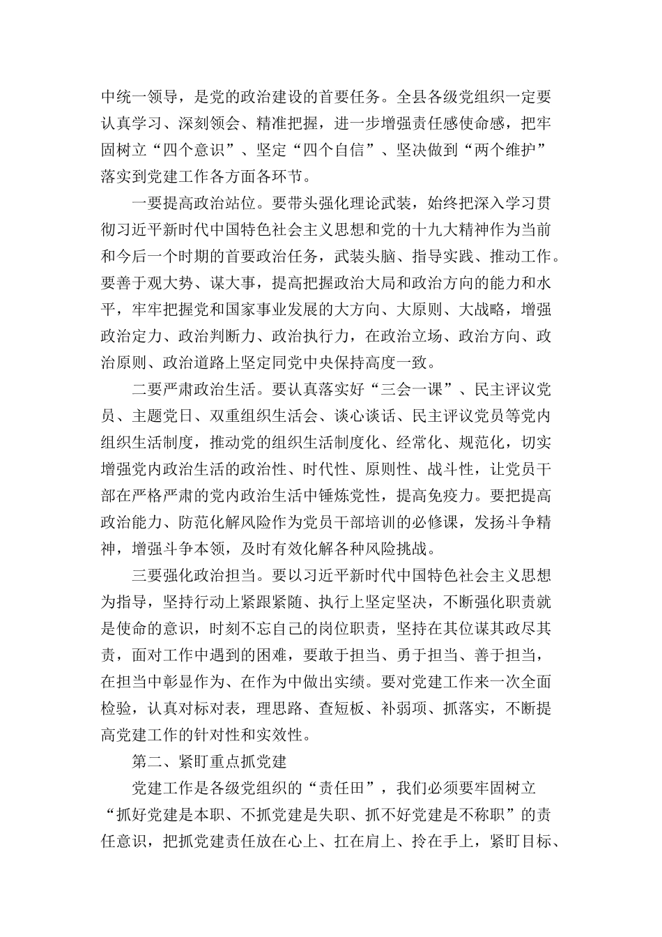 在2020年“书记面对面”问效党建工作专题会议上的讲话.docx_第2页